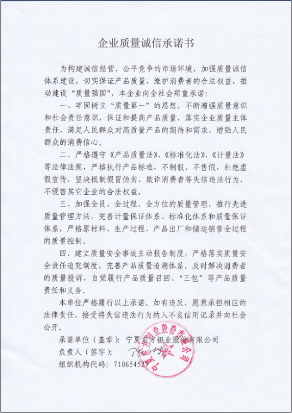 企业质量诚信承诺书