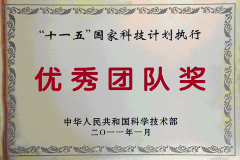 东方钽业荣获“十一五”国家科技计划执行优秀团队奖