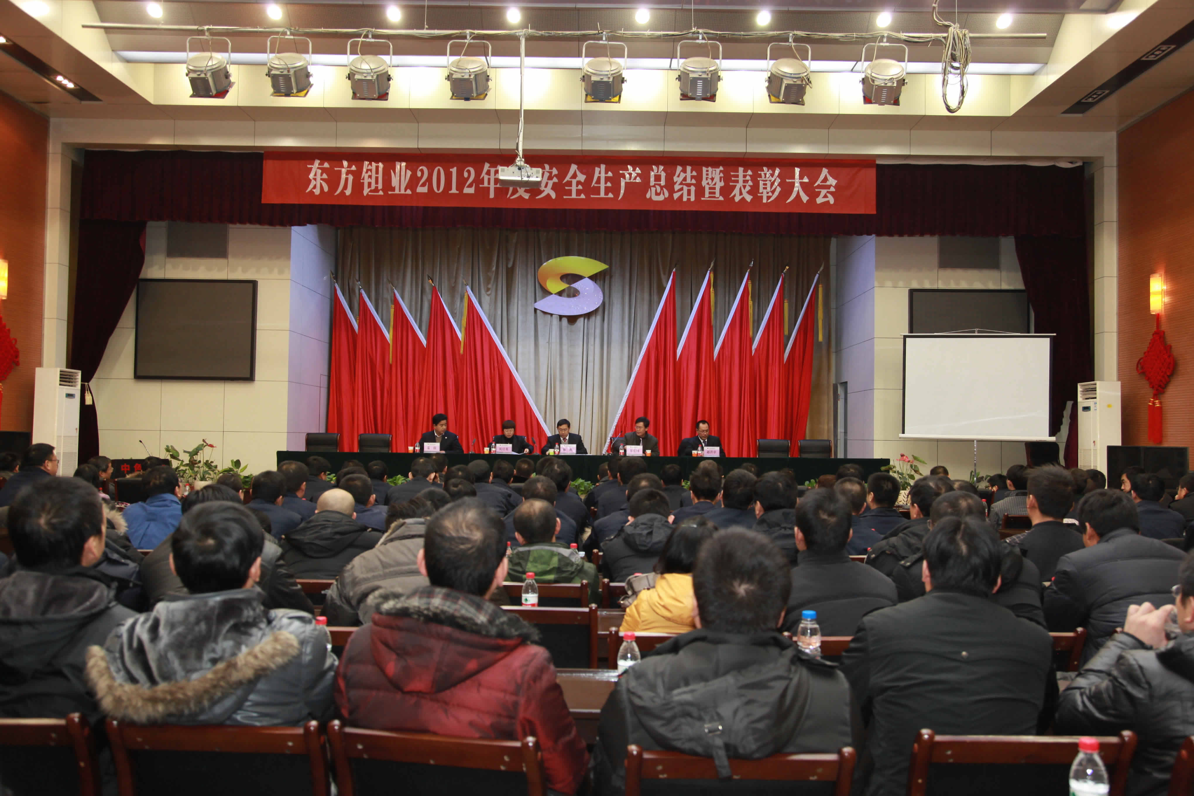 公司召开2012年安全生产总结暨表彰大会
