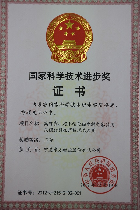 公司荣获国家科技进步二等奖