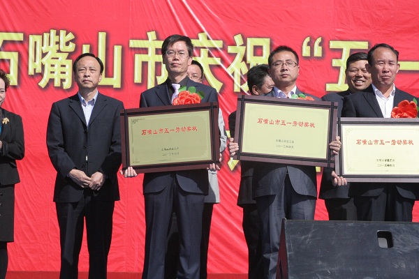 公司荣获石嘴山市五一劳动奖状