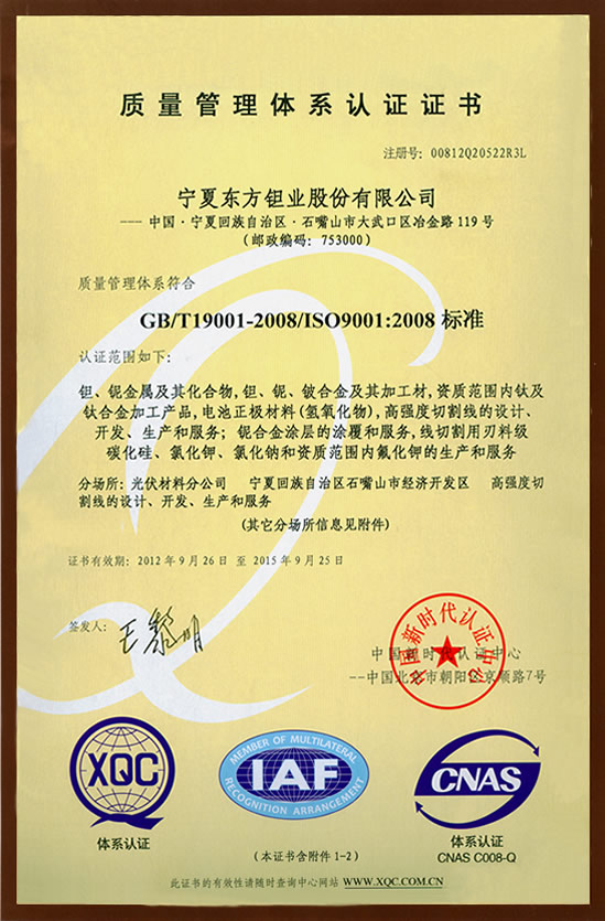 质量体系认证证书