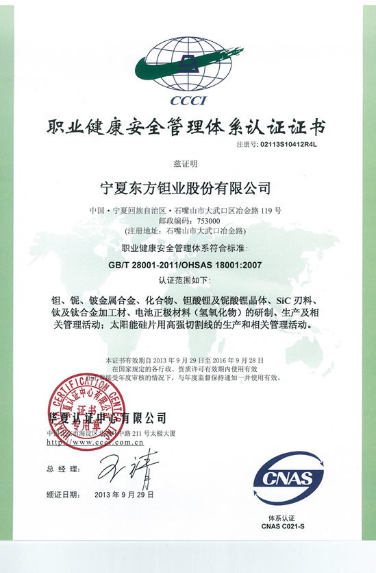 职业健康安全管理体系认证证书