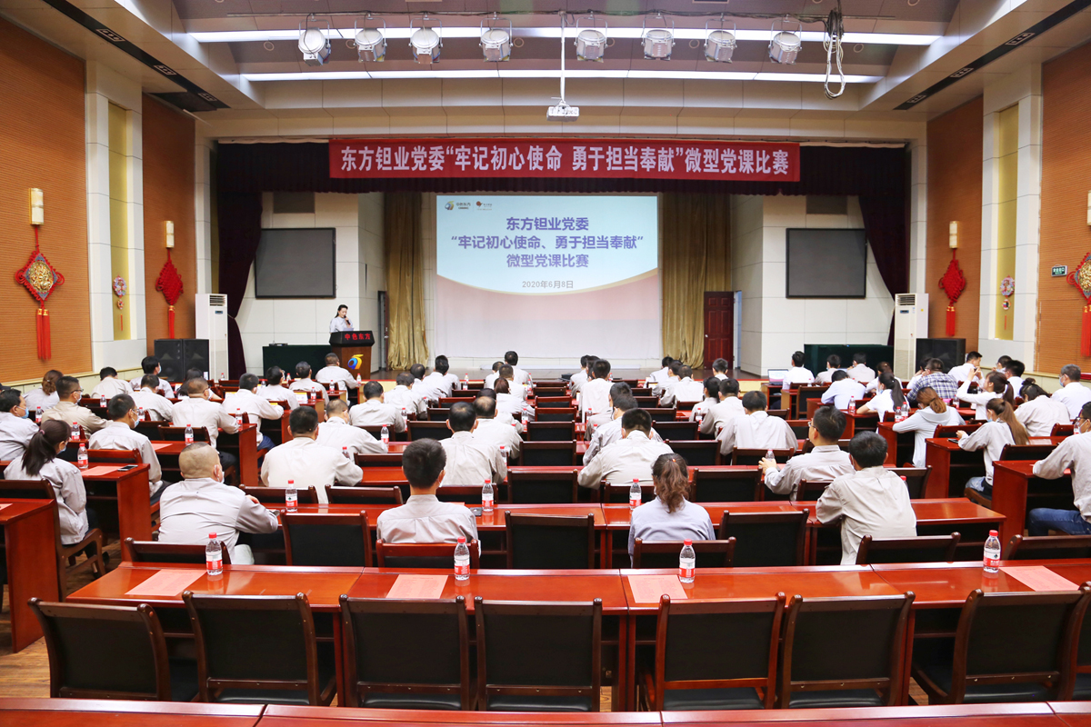东方钽业党委开展微型党课比赛